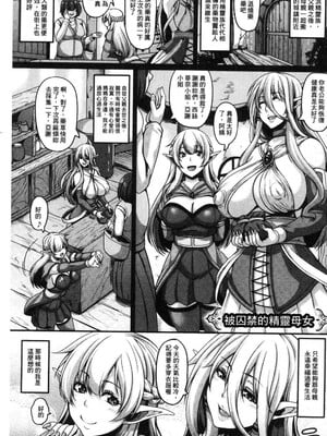 [一弘] 囚われのエルフ母娘+後日談+孕み奴エルフ+穢された誓い、壊れた愛 [中国翻訳]_002