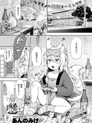 [あんのみけ] 神様 働いてください！ (COMIC 快艶 VOL.20) [DL版]_001