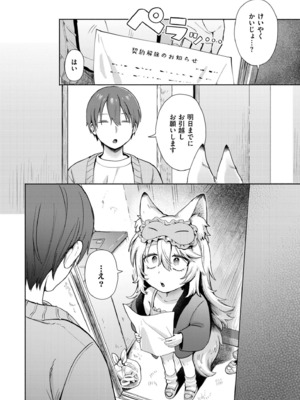 [あんのみけ] 神様 働いてください！ (COMIC 快艶 VOL.20) [DL版]_002