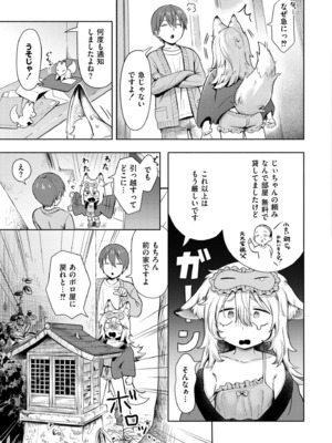 [あんのみけ] 神様 働いてください！ (COMIC 快艶 VOL.20) [DL版]_003