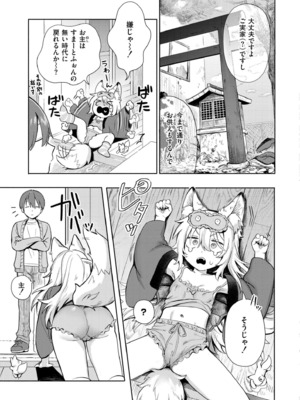 [あんのみけ] 神様 働いてください！ (COMIC 快艶 VOL.20) [DL版]_005