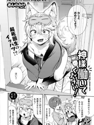 [あんのみけ] 神様 働いてください！ (COMIC 快艶 VOL.20) [DL版]