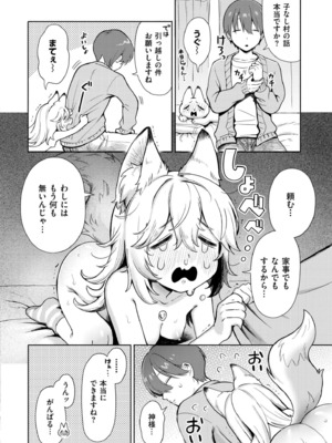 [あんのみけ] 神様 働いてください！ (COMIC 快艶 VOL.20) [DL版]_008