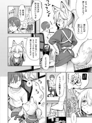 [あんのみけ] 神様 働いてください！ (COMIC 快艶 VOL.20) [DL版]_012