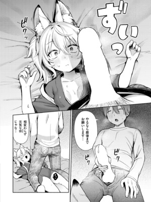 [あんのみけ] 神様 働いてください！ (COMIC 快艶 VOL.20) [DL版]_018