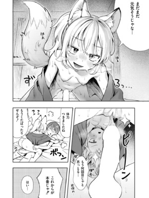 [あんのみけ] 神様 働いてください！ (COMIC 快艶 VOL.20) [DL版]_022
