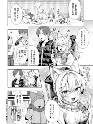 [あんのみけ] 神様 働いてください！ (COMIC 快艶 VOL.20) [DL版]_030