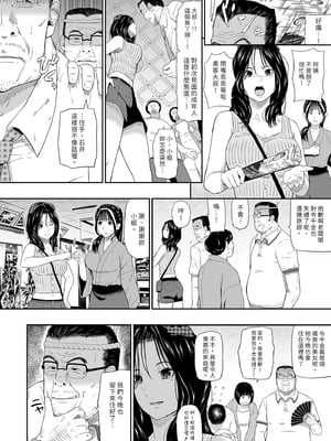 [ひっさつわざ (ひっさつくん)] 温泉旅姦II｜溫泉旅姦II [中文] [無修正]_i-006