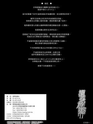 [ひっさつわざ (ひっさつくん)] 温泉旅姦II｜溫泉旅姦II [中文] [無修正]_i-030