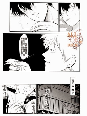 [パライソ (はらだ)] 耽溺 (銀魂)_34_32_1
