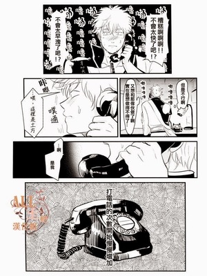 [パライソ (はらだ)] 耽溺 (銀魂)_35_33