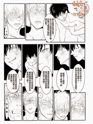 [パライソ (はらだ)] 耽溺 (銀魂)_64_62