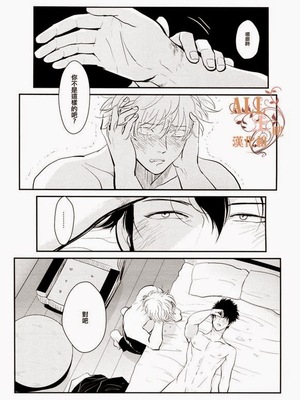[パライソ (はらだ)] 耽溺 (銀魂)_72_70