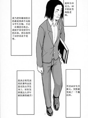[国産JK (ベルゼ)] 40歳童貞が魔法使いになった件 Ⅰ-Ⅱ +FREE RIMJOBS [中国翻訳][白碼]_003