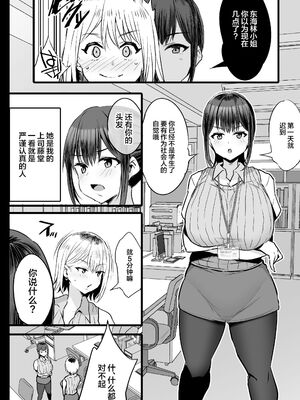 [ジャックとニコルソン (のりパチ)] 配属された先は慰安科でした。Ⅰ-Ⅱ +虹夏、先寝てて+沢口先生の情事 [中国翻訳] [DL版][薄碼]_053