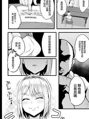 [ジャックとニコルソン (のりパチ)] 配属された先は慰安科でした。Ⅰ-Ⅱ +虹夏、先寝てて+沢口先生の情事 [中国翻訳] [DL版][薄碼]_057