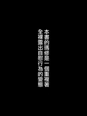 [ばな奈工房 (青ばなな)] 全裸露出衆人徘徊&環視 オナニーにドハマリした変態後輩マシュ=キリエライト (Fate Grand Order)[中国翻訳]_003