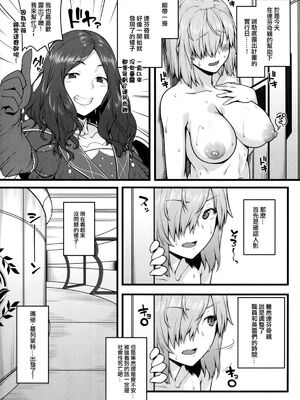 [ばな奈工房 (青ばなな)] 全裸露出衆人徘徊&環視 オナニーにドハマリした変態後輩マシュ=キリエライト (Fate Grand Order)[中国翻訳]_008