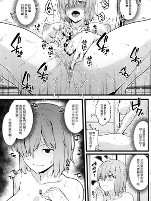 [ばな奈工房 (青ばなな)] 全裸露出衆人徘徊&環視 オナニーにドハマリした変態後輩マシュ=キリエライト (Fate Grand Order)[中国翻訳]_011
