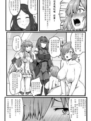 [ばな奈工房 (青ばなな)] 全裸露出衆人徘徊&環視 オナニーにドハマリした変態後輩マシュ=キリエライト (Fate Grand Order)[中国翻訳]_054