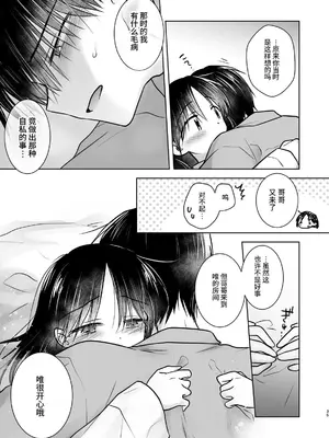 [アクアドロップ (三上ミカ)] おやすみせっくすam10：00 [这样很好=汉化组合] [DL版]_36