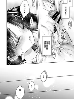 [アクアドロップ (三上ミカ)] おやすみせっくすam10：00 [这样很好=汉化组合] [DL版]_33