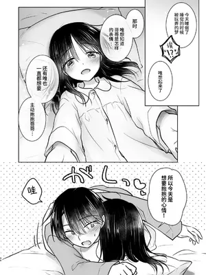 [アクアドロップ (三上ミカ)] おやすみせっくすam10：00 [这样很好=汉化组合] [DL版]_35