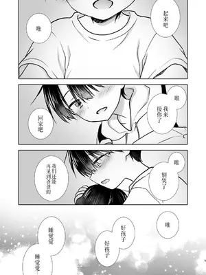 [アクアドロップ (三上ミカ)] おやすみせっくすam10：00 [这样很好=汉化组合] [DL版]_06