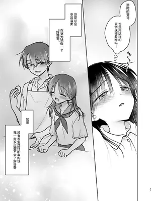 [アクアドロップ (三上ミカ)] おやすみせっくすam10：00 [这样很好=汉化组合] [DL版]_38