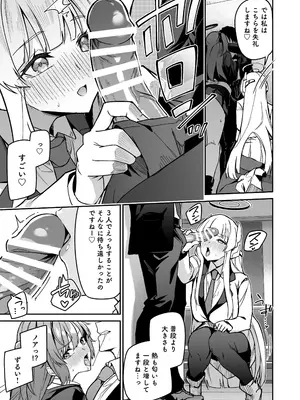 [準特注くろますく(へたれん)] 選るはセミナーの花か果実 (ブルーアーカイブ) [DL版]_11