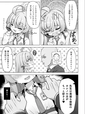 [快楽 (イシノセ)] ホシノは今発情期 (ブルーアーカイブ) [DL版]_07