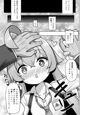 [快楽 (イシノセ)] ホシノは今発情期 (ブルーアーカイブ) [DL版]_11