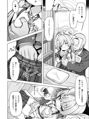 [快楽 (イシノセ)] ホシノは今発情期 (ブルーアーカイブ) [DL版]_06