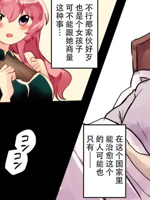 [まりんメイト] 勇者くん遠隔射精管理 [蔡徐坤个人汉化]_61
