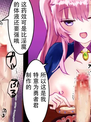 [まりんメイト] 勇者くん遠隔射精管理 [蔡徐坤个人汉化]_30