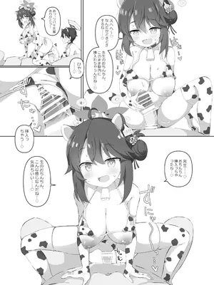 [クリームパイ工場 (やすなお)] ブルアカ乳業 〜修行部編〜 (ブルーアーカイブ) [DL版]_17