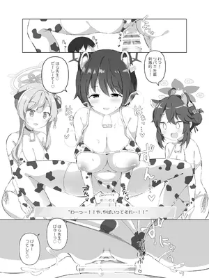 [クリームパイ工場 (やすなお)] ブルアカ乳業 〜修行部編〜 (ブルーアーカイブ) [DL版]_13