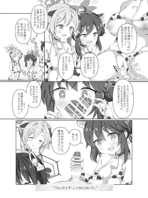 [クリームパイ工場 (やすなお)] ブルアカ乳業 〜修行部編〜 (ブルーアーカイブ) [DL版]_16