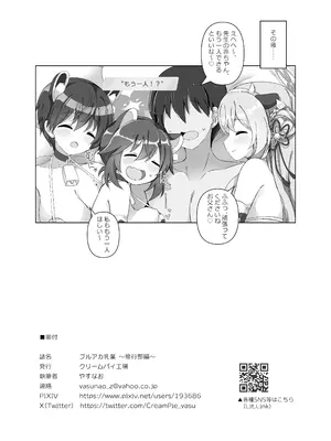 [クリームパイ工場 (やすなお)] ブルアカ乳業 〜修行部編〜 (ブルーアーカイブ) [DL版]_42