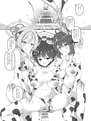 [クリームパイ工場 (やすなお)] ブルアカ乳業 〜修行部編〜 (ブルーアーカイブ) [DL版]_10