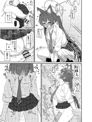 [バトルキセツ (どでかうなぎ)] ろ～どしす! (ブルーアーカイブ) [DL版]_17