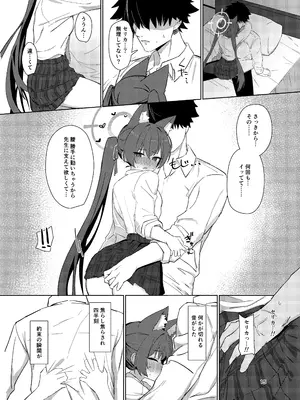 [バトルキセツ (どでかうなぎ)] ろ～どしす! (ブルーアーカイブ) [DL版]_14