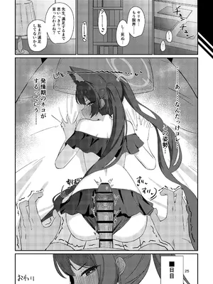 [バトルキセツ (どでかうなぎ)] ろ～どしす! (ブルーアーカイブ) [DL版]_24