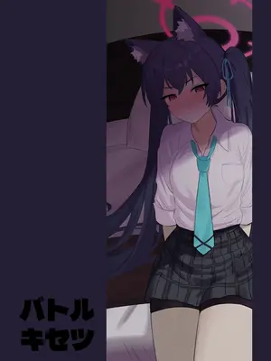[バトルキセツ (どでかうなぎ)] ろ～どしす! (ブルーアーカイブ) [DL版]_26
