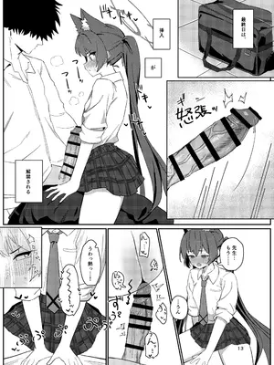[バトルキセツ (どでかうなぎ)] ろ～どしす! (ブルーアーカイブ) [DL版]_12