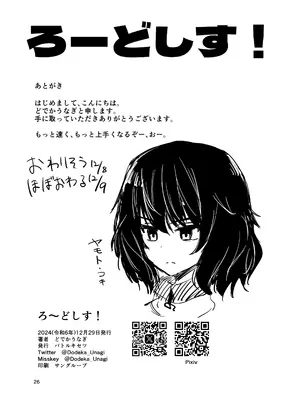 [バトルキセツ (どでかうなぎ)] ろ～どしす! (ブルーアーカイブ) [DL版]_25
