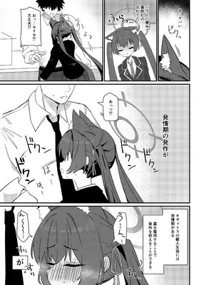 [バトルキセツ (どでかうなぎ)] ろ～どしす! (ブルーアーカイブ) [DL版]_03