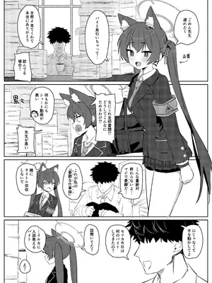 [バトルキセツ (どでかうなぎ)] ろ～どしす! (ブルーアーカイブ) [DL版]_02