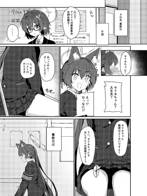[バトルキセツ (どでかうなぎ)] ろ～どしす! (ブルーアーカイブ) [DL版]_11