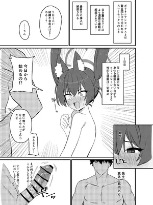[バトルキセツ (どでかうなぎ)] ろ～どしす! (ブルーアーカイブ) [DL版]_05